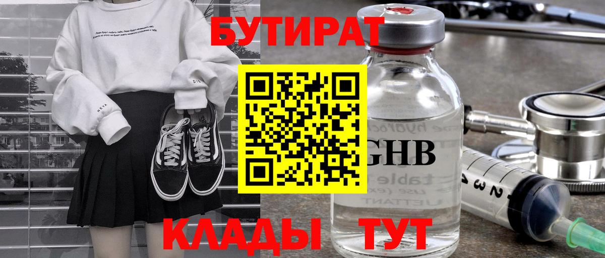Бутират 99%  Бутират  Серпухов  Вход с VPN 