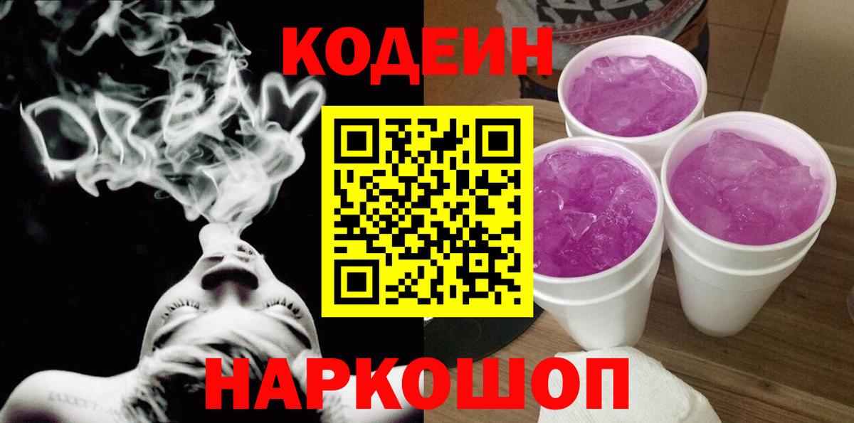 Кодеиновый сироп Lean напиток Lean (лин) Серпухов