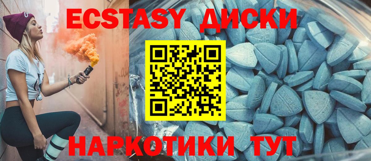 Экстази диски Серпухов
