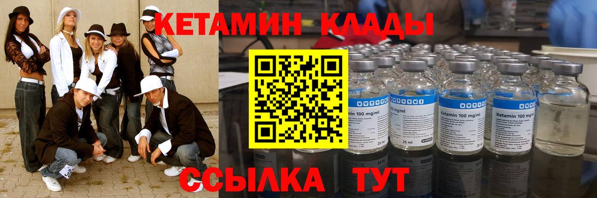 КЕТАМИН VHQ Серпухов